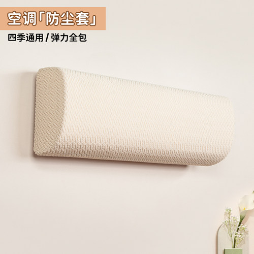 空调防尘罩套弹力全包通用