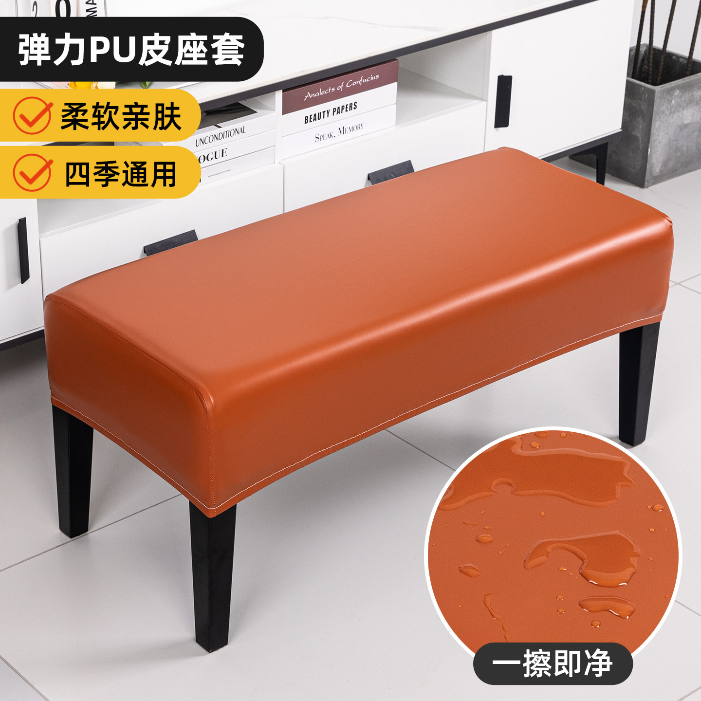 防水防油PU弹力换鞋凳套图片