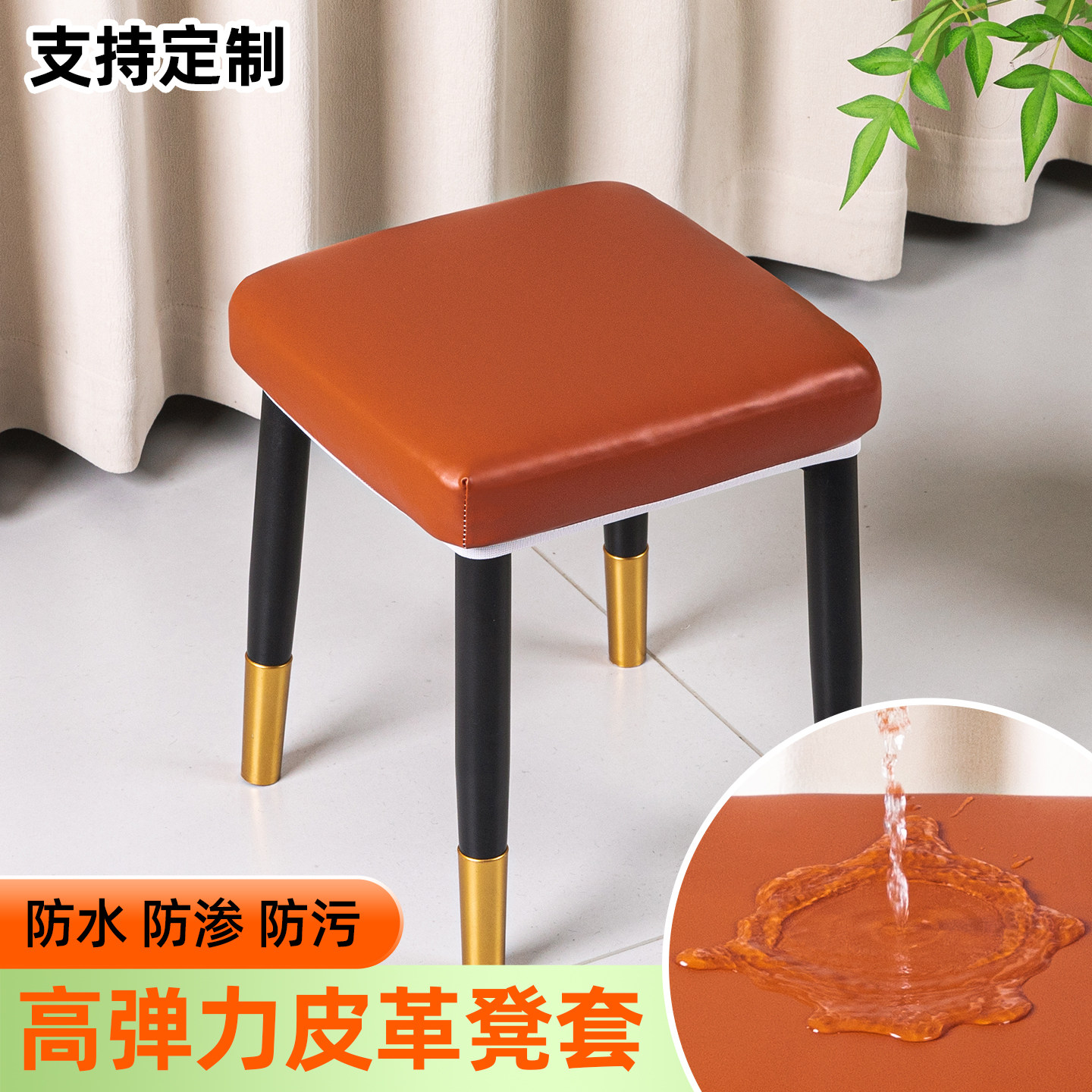 新款通用方形防水防油皮革凳套