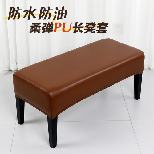 防水防油PU弹力换鞋凳套