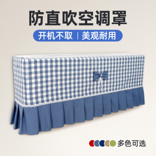 空调防尘罩套防直吹空调挂机罩出风口挡风板挡风帘全包防护套 挂式