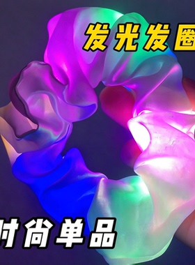 LED发光闪光大肠发圈演唱会