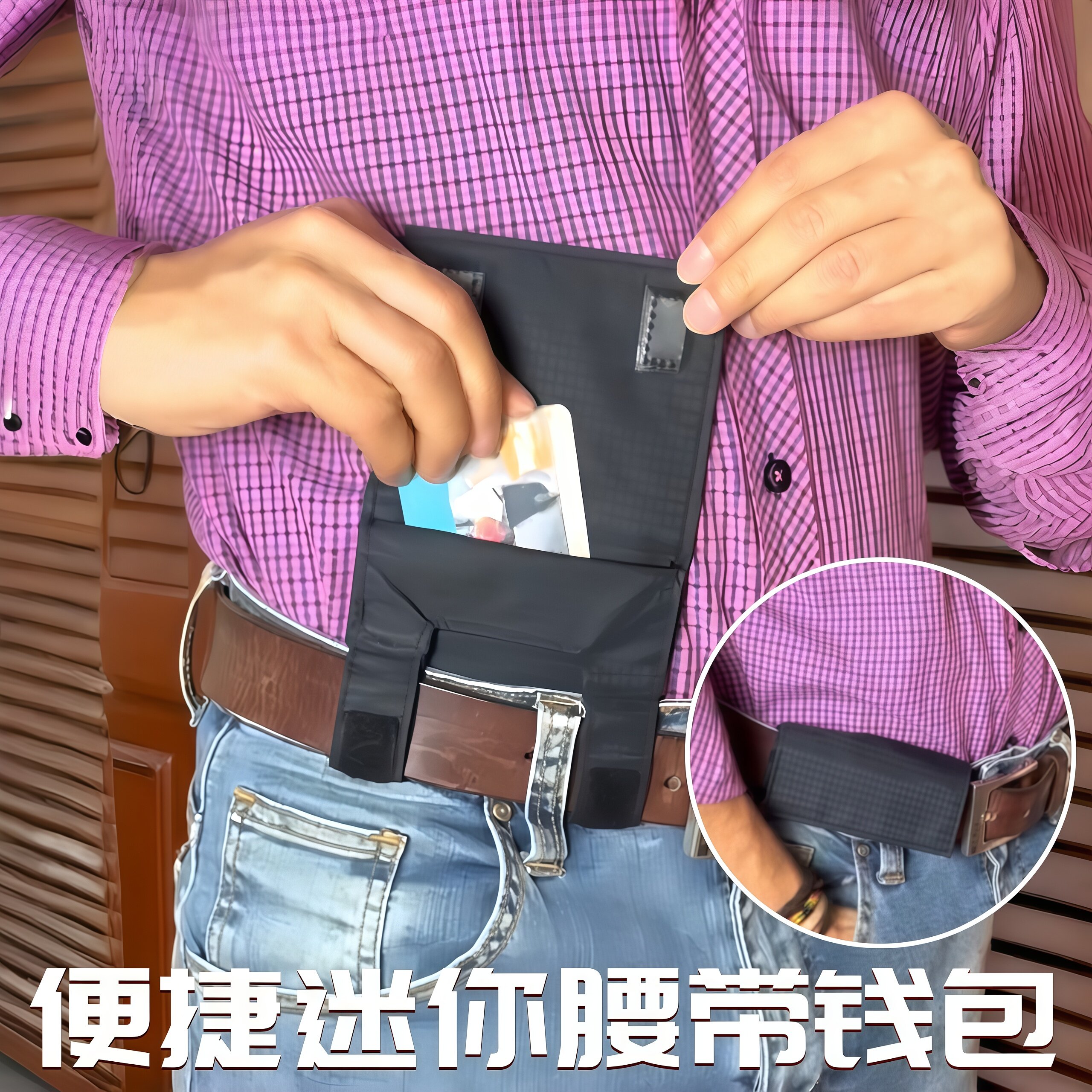 便携隐形防盗腰带零钱卡包