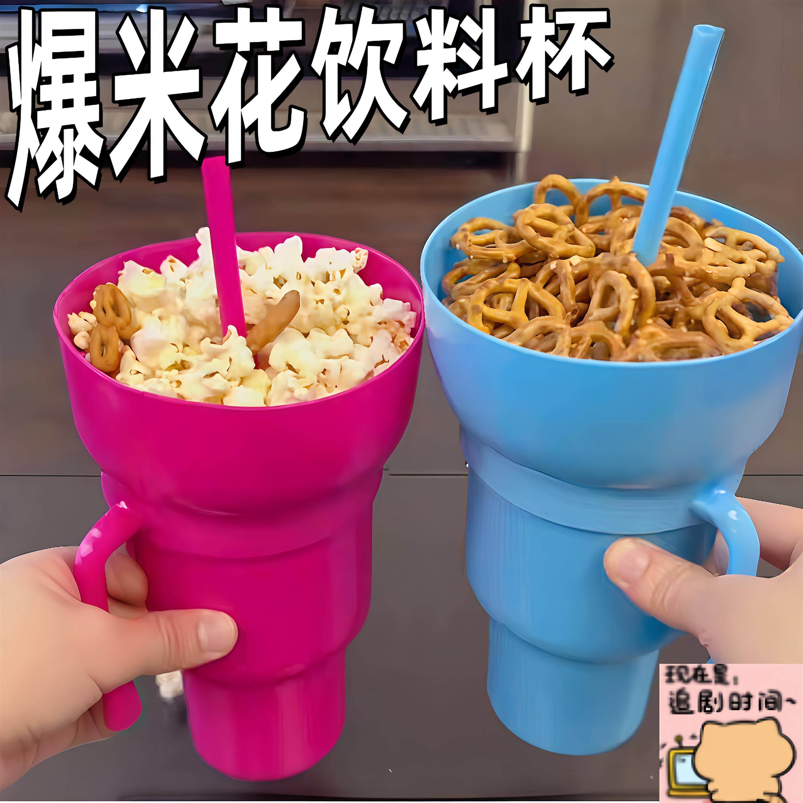 爆米花饮料一体杯带把手柄吸管杯情侣居家追剧看电视神器多功能杯