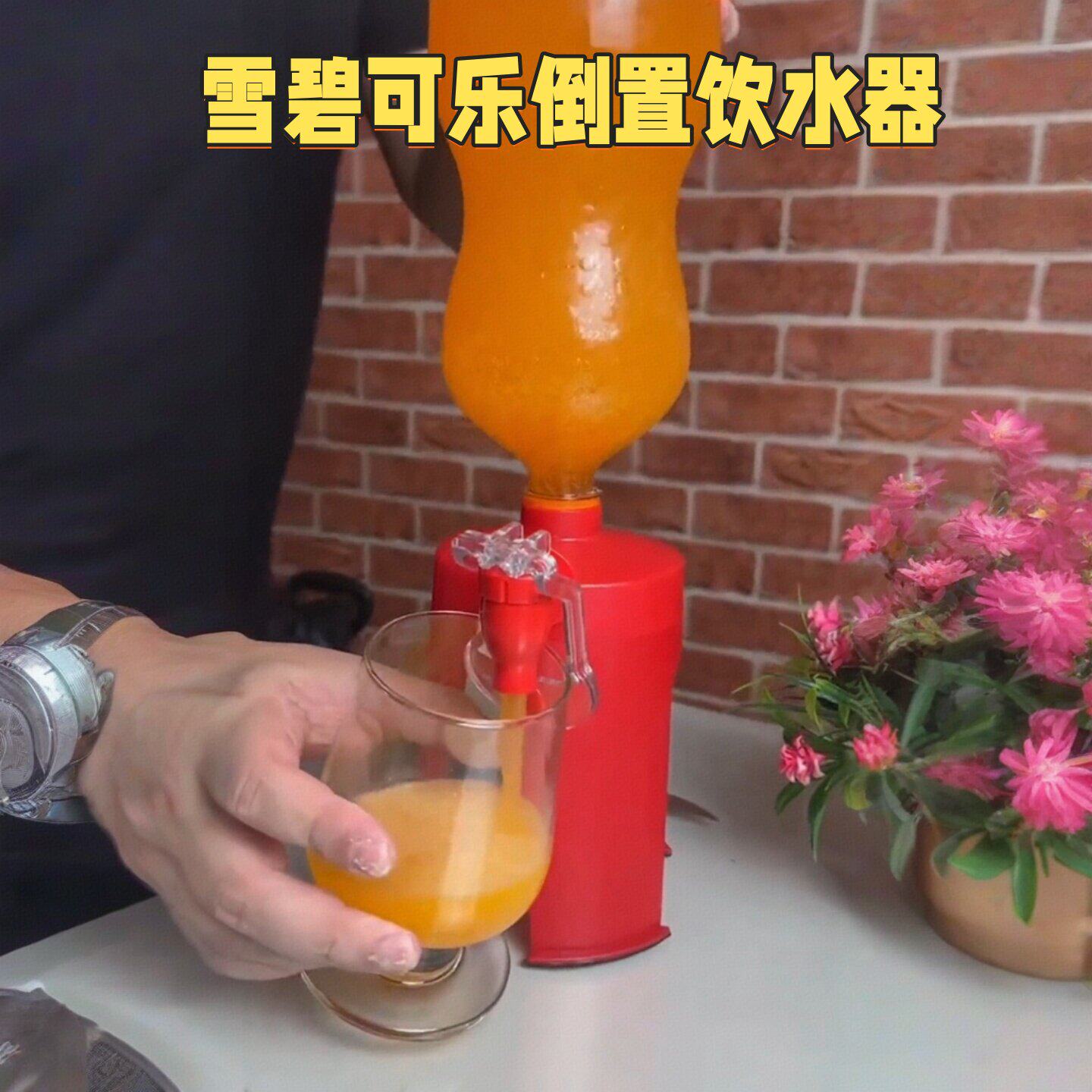 可乐雪碧倒置饮水器家用小型便携迷你饮水机创意饮料开关饮用机器