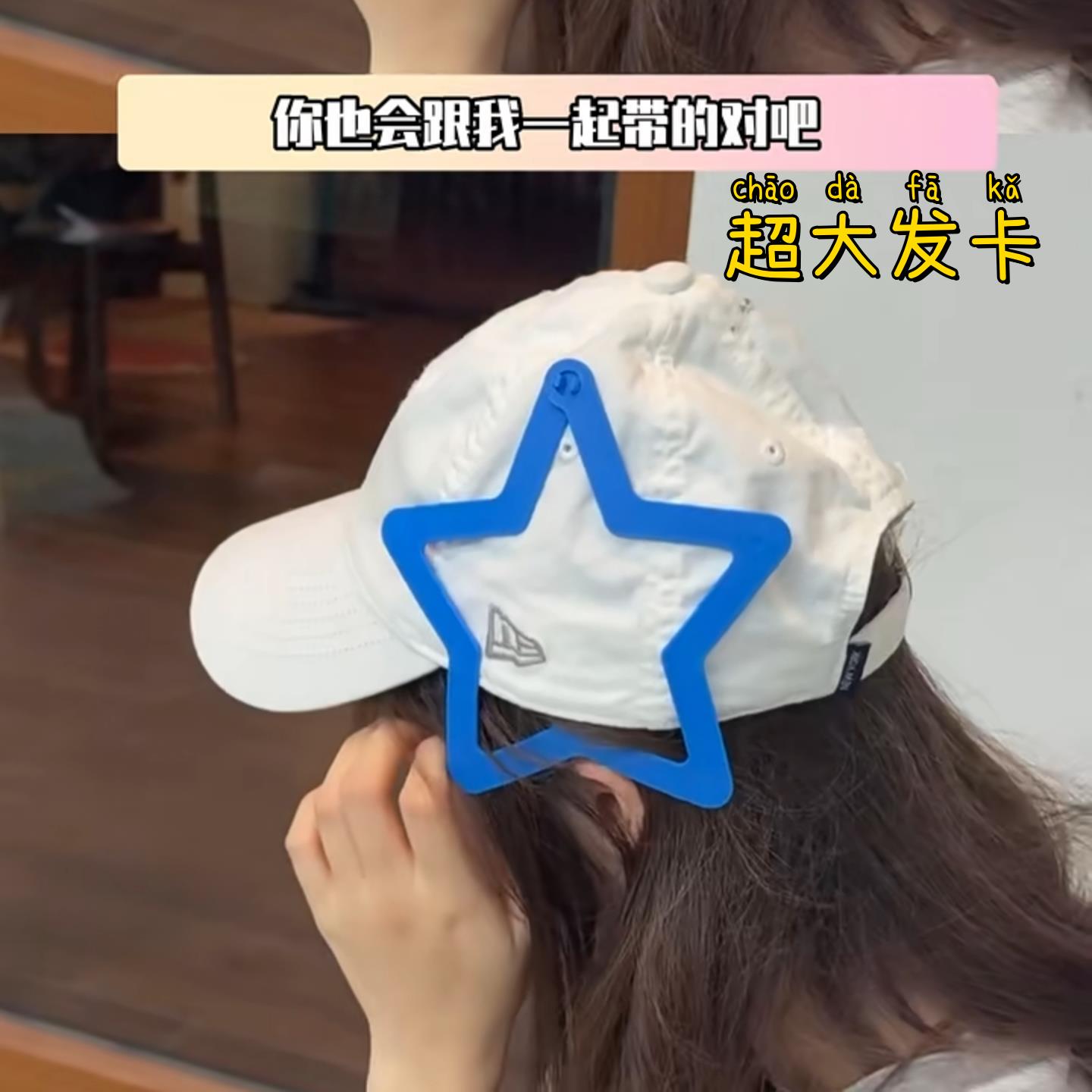 蓝色超大五角星发夹显头小神器