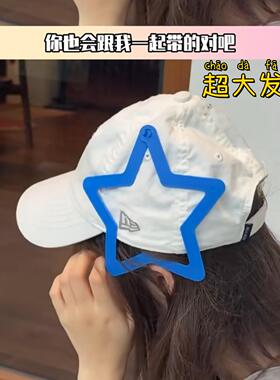蓝色超大五角星发夹显头小神器