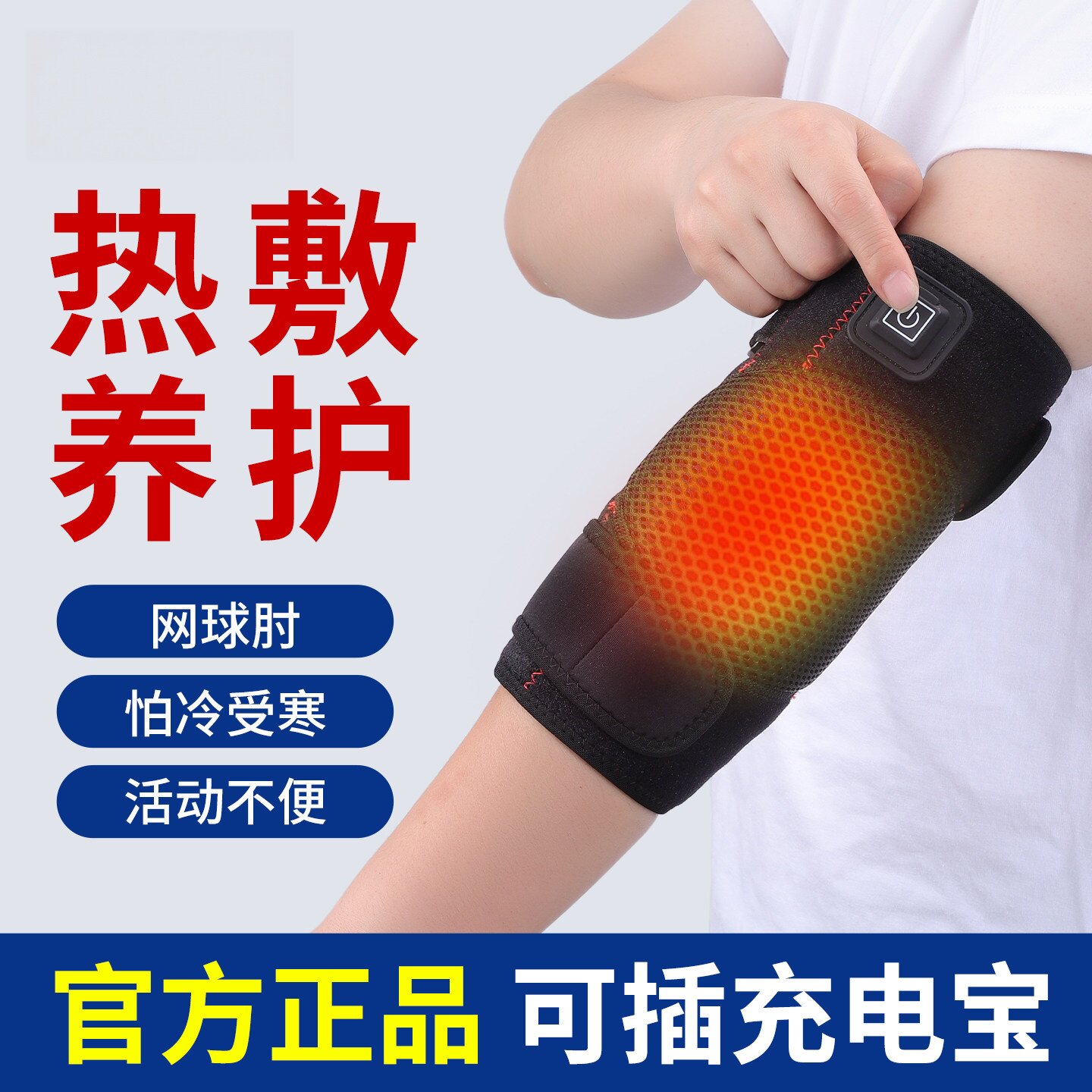 电热护肘肘关节热敷缓解酸痛
