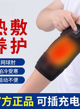 电热护肘肘关节热敷缓解酸痛