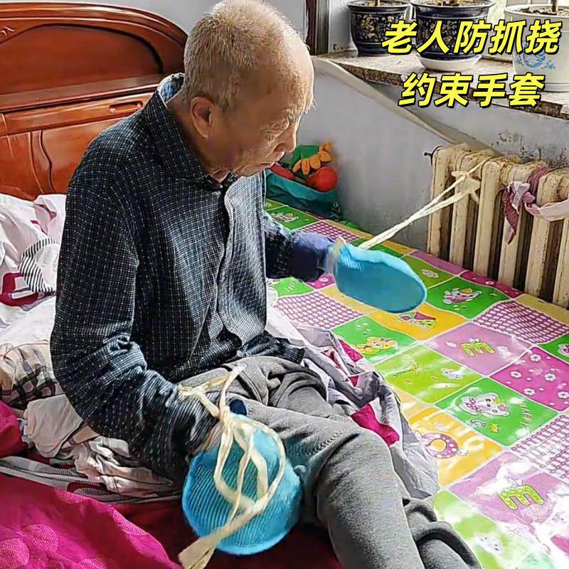老人手套防约束拔管抓挠卧床手腕病人固定透气防自伤带束缚绑绳