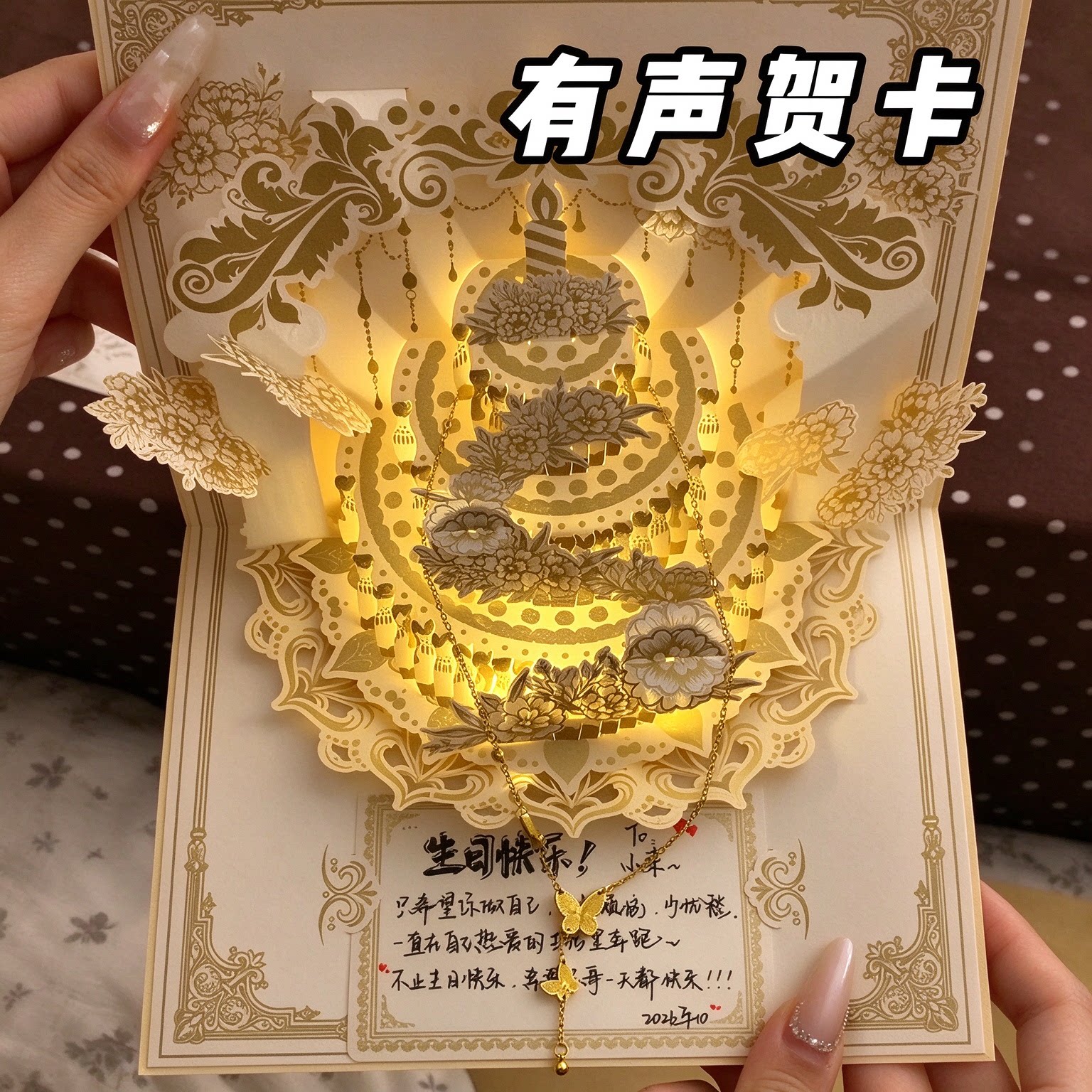 复古金色立体蛋糕生日贺卡高级感灯光镂空3D有声贺卡送闺蜜礼物卡