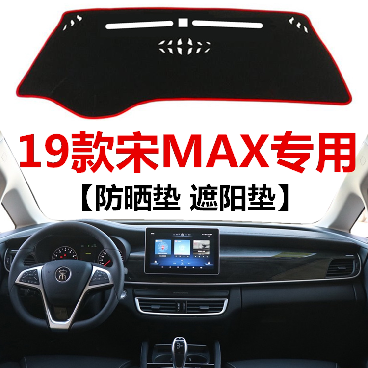 比亚迪中控仪表盘工作台避光垫