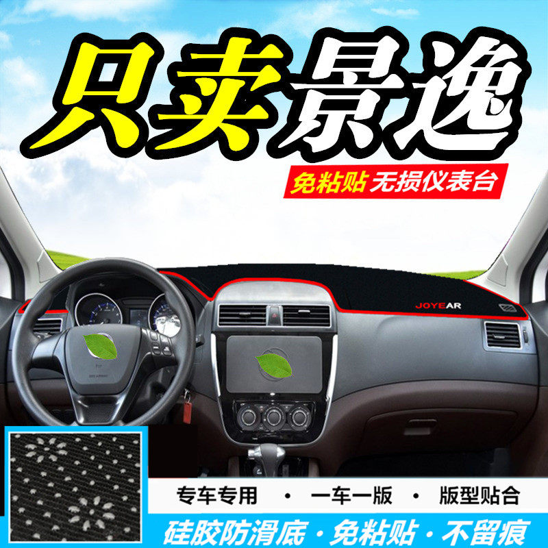 东风风行避光垫中控台防晒