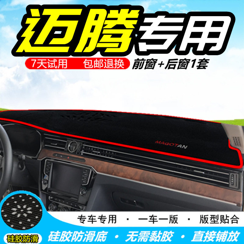大众新迈腾B8中控仪表台避光垫老款迈腾改装专用仪表盘遮阳防晒垫
