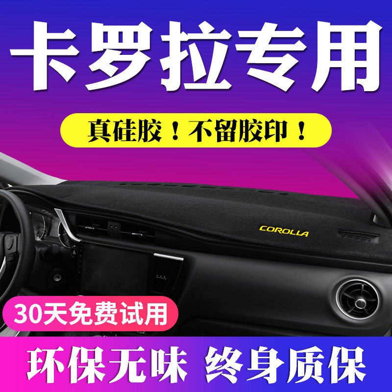 卡罗拉仪表台避光垫车双擎19款中控防晒前档遮阳遮光用品改装