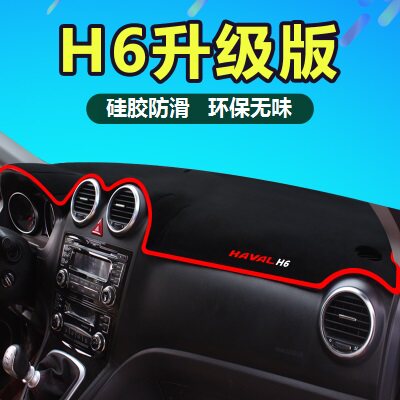 哈弗升级版中控仪表台防晒垫