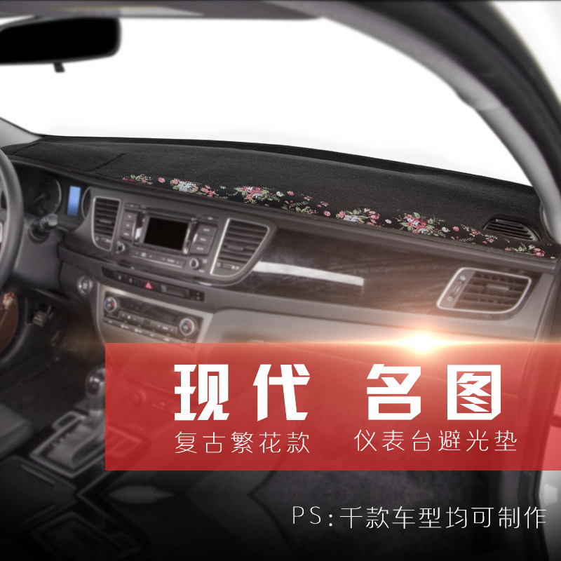 现代名图专用改装饰中控仪表台避光垫防滑防晒遮阳遮光内饰防护垫