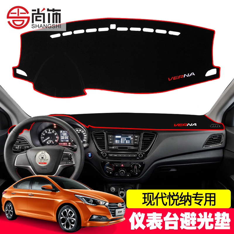 悦纳中控工作台遮光防滑改装垫子