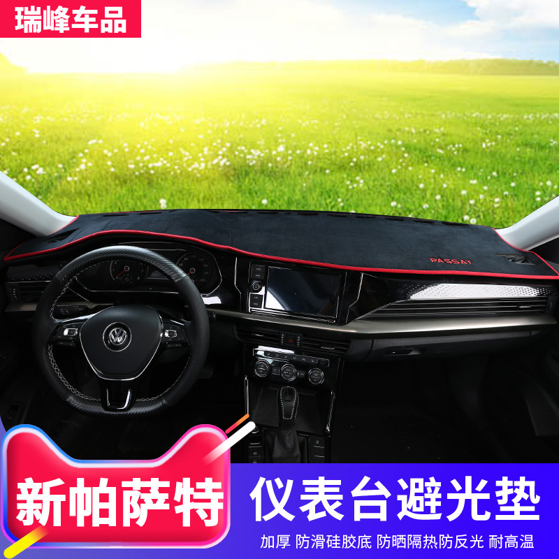 2019款大众新帕萨特中控仪表台避光垫内饰改装遮阳垫防晒垫19用品