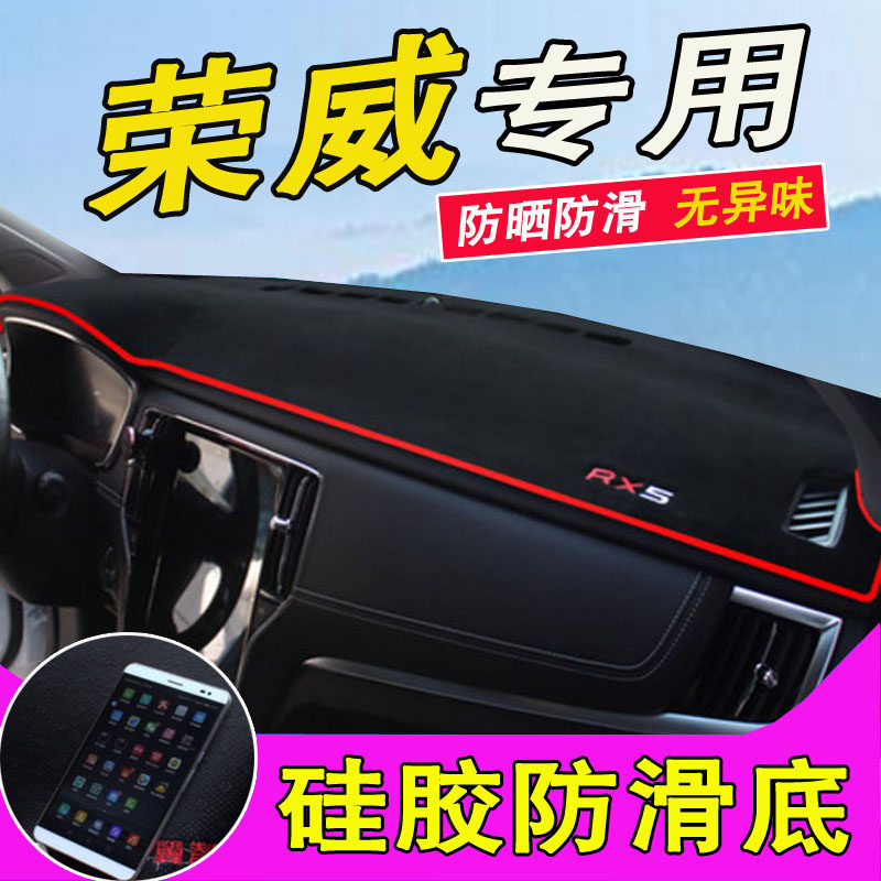 荣威RX5仪表台避光垫RX3汽车内装饰改装配件350中控360防晒I6专用
