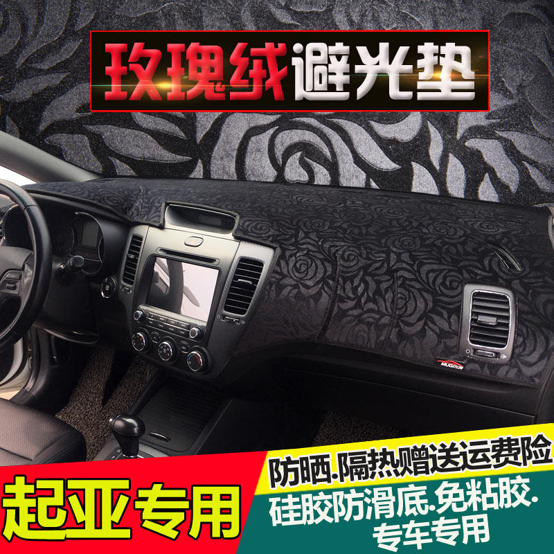 智跑福瑞迪仪表台改装防晒避光垫