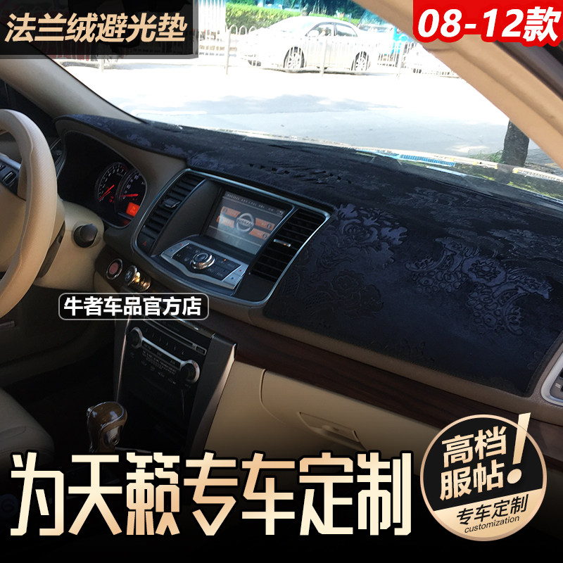 专用于08 09 10 11 12老天籁改装中控工作台防晒遮阳仪表台避光垫