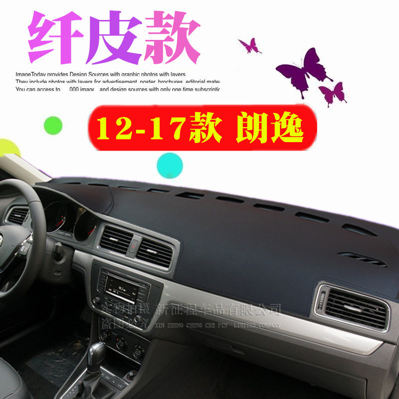 13 14 15 16 17年老款大众朗逸仪表台避光垫遮阳防晒车内饰改装垫