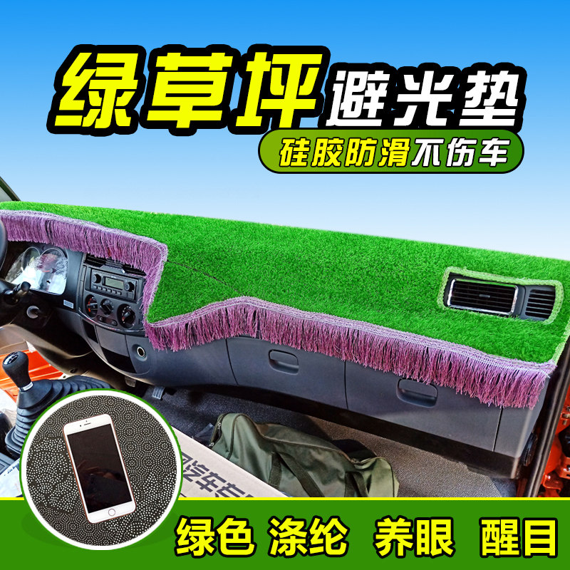 长安跨越王避光垫仪表台