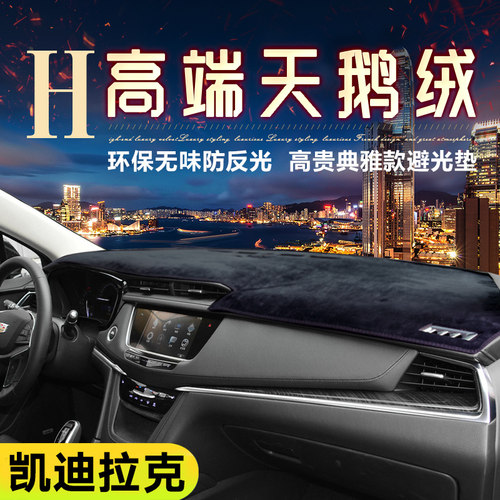 凯迪拉克XT5专用ATSL XTS遮阳SRX遮光中控台防晒垫仪表台避光垫
