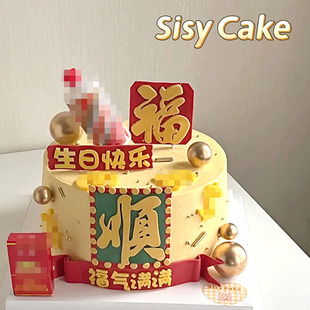 长辈男士祝福生日蛋糕福气满满顺顺利利祝福语摆件装饰蛋糕烘焙