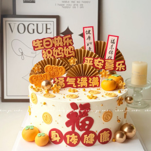 妈妈生日蛋糕款式福气满满身体健康蛋糕模具翻糖巧克力装饰摆件