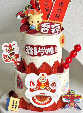 中式新款龙宝宝蛋糕周岁生日舞狮摆件糖葫芦祥云可爱抓阄烘焙装饰