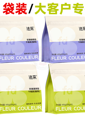 fc法采翻糖膏防潮干佩斯蛋糕装饰蝴蝶结糖牌皮烘焙原材料彩色通用