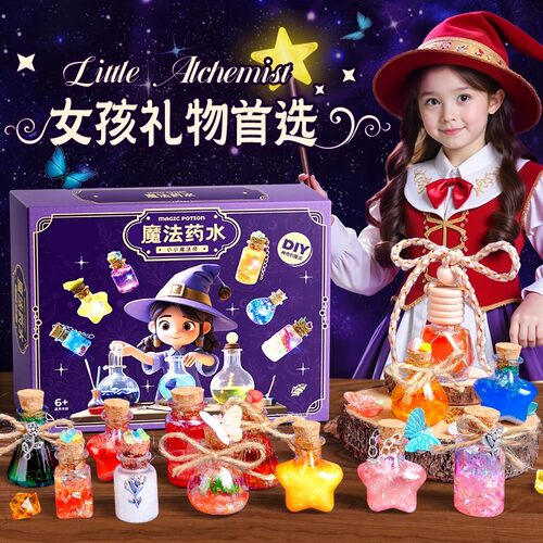艺启乐小魔法师礼盒药水玩具手工过家家创意DIY科学小实验8-10女