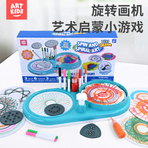 艺启乐益智玩具水彩旋转画机