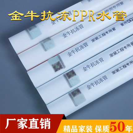 上海金牛ppr水管202532家装4分6分1寸冷热水太阳能暖气热熔ppr管