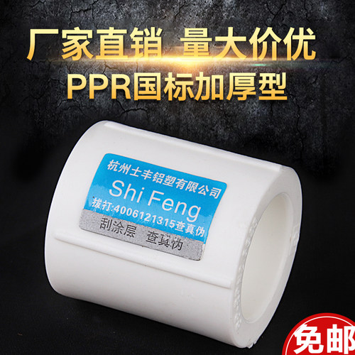 PPR水管配件家装专用46分20