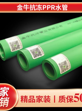 上海金牛ppr水管绿色4分20冷热管材6分25热熔1寸32自来水管子配件