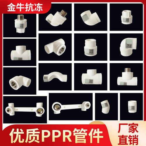 上海金牛管业ppr水管配件大全