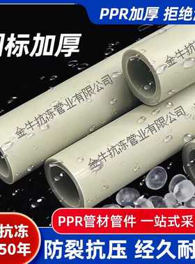 上海金牛ppr水管4分20 6分25 1寸32装修国标冷热加厚灰色自来水管