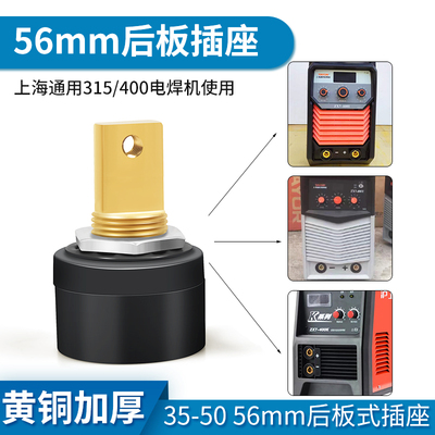 【上海通用315电焊机】插头插座