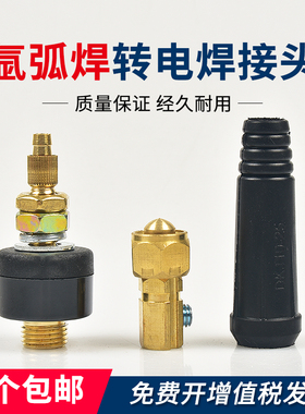 氩弧焊转电焊快速接头M16转接头欧式DKJ10-25转换插头电焊机配件
