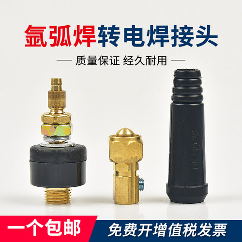 氩弧焊机改手工焊转换接头[包邮]