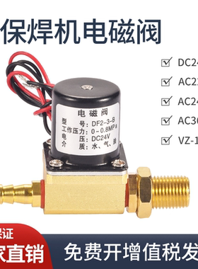 二保焊机电磁阀DC24V送气阀AC36V控制阀350气保焊一体机维修配件