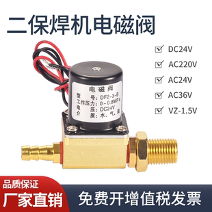 二保焊机电磁阀DC24V送气阀AC36V控制阀350气保焊一体机维修配件