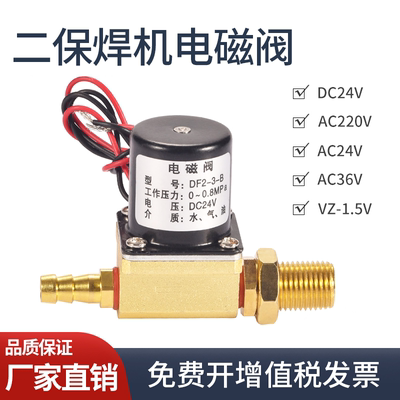 二保焊机电磁阀带接头【包邮】
