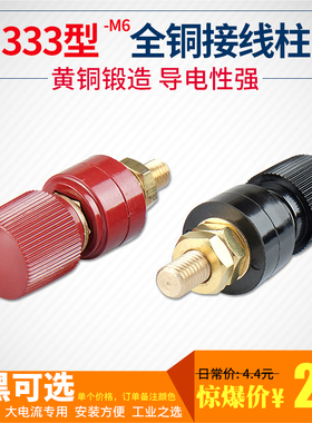 纯铜JS-333接线柱M6逆变器接线桩汽油发电机电源端子6mm音箱配件