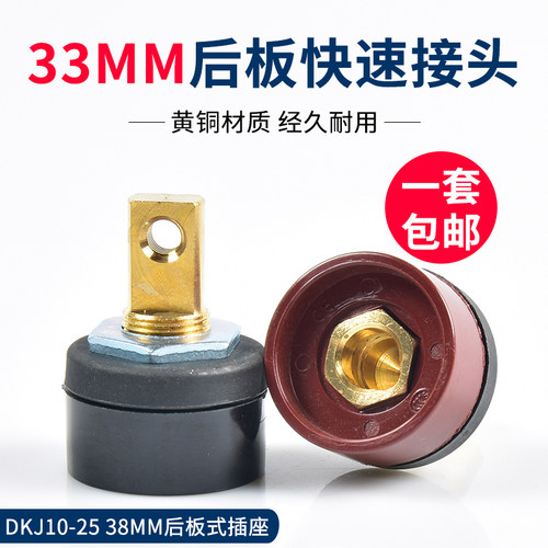 DKJ10-25后板式插头插座33mm