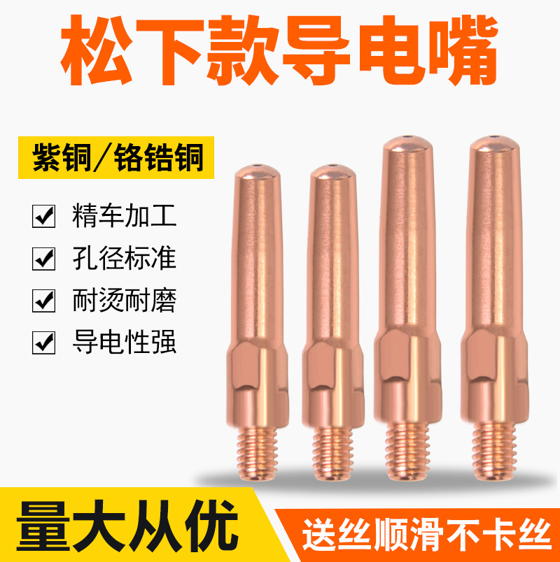 二保焊枪紫铜导电嘴8.8级不堵丝