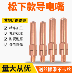 二保焊枪焊接专用导电嘴0.8紫铜焊嘴头1.0/1.2气保焊机配件大全